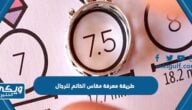 طريقة معرفة مقاس الخاتم للرجال بخطوات سهلة