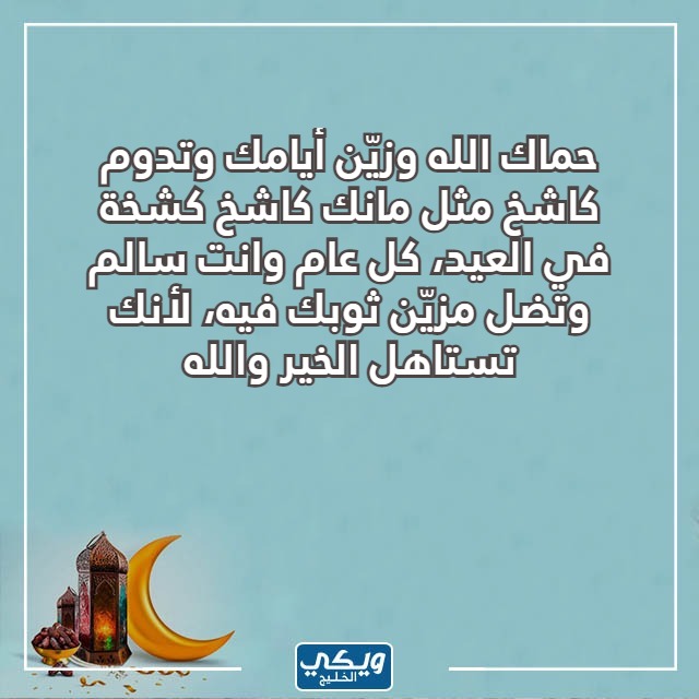 بالصور عِبارات عن العــيد تويتر