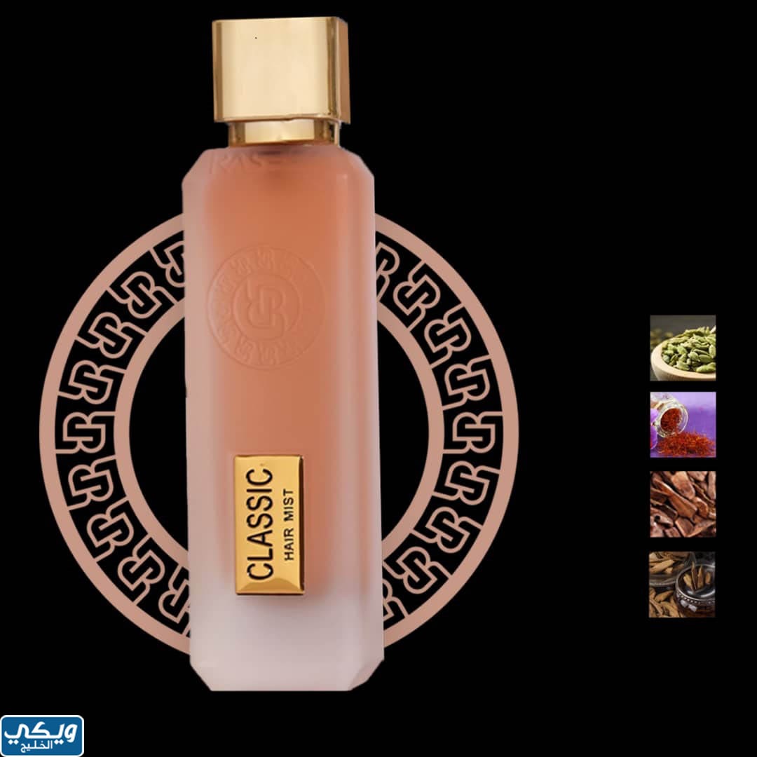 عطر كلاسيك