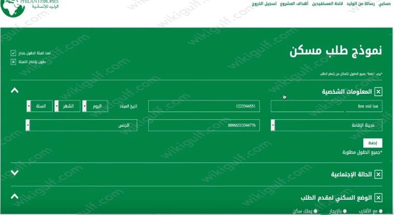 مؤسسة الوليد بن طلال الخيرية تقديم طلب