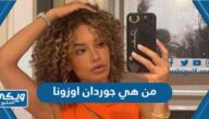 من هي جوردان اوزونا صديقة كريم بنزيما