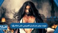 موعد عرض مسلسل العربجي على قناة رؤيا