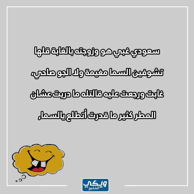 صور نكت سخيفة سعودية