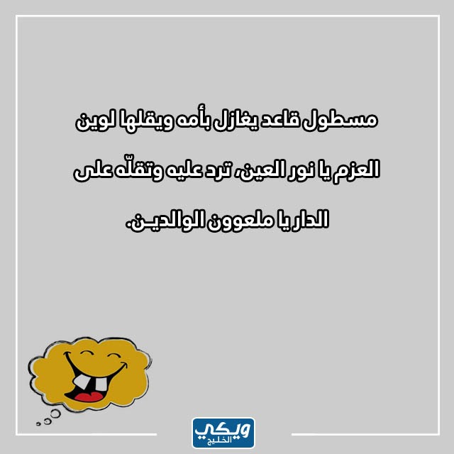 نكت سخيفة غبية سعودية