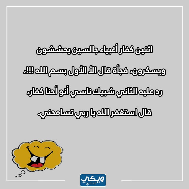 نكت سخيفة غبية سعودية