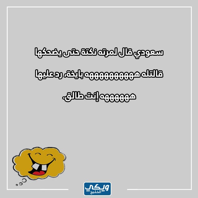 صور نكت سخيفة سعودية