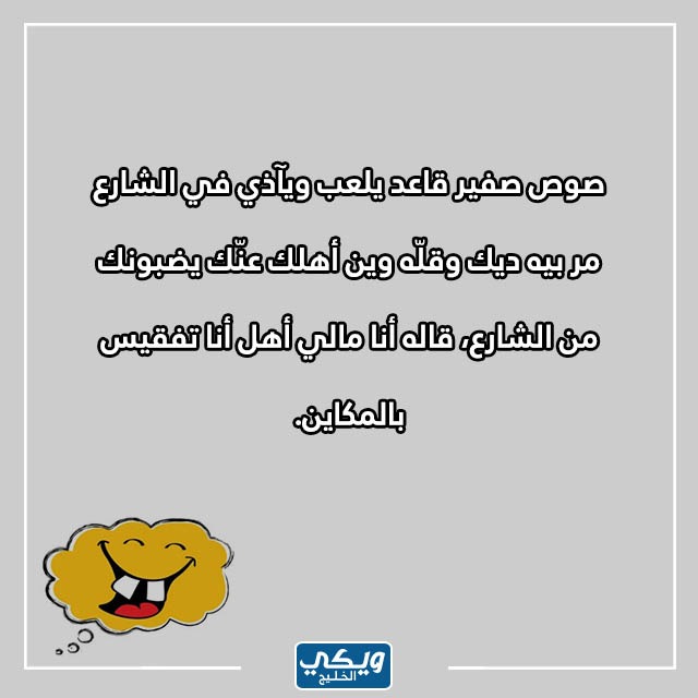 صور نكت سخيفة سعودية