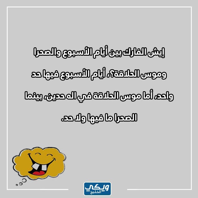 نكت سخيفة جدا قصيرة عراقية