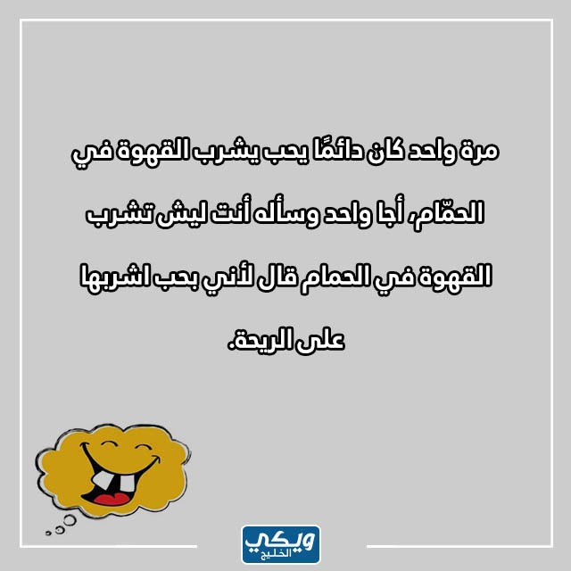 صور نكت سخيفة عراقية