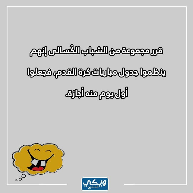 صور نكت سخيفة عراقية