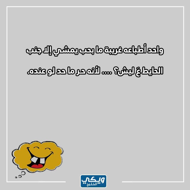 صور نكت سخيفة عراقية