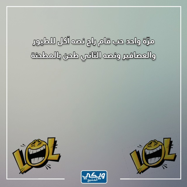 صور نُكت سخيفة