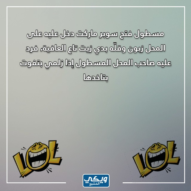 صور نكت سخيفه