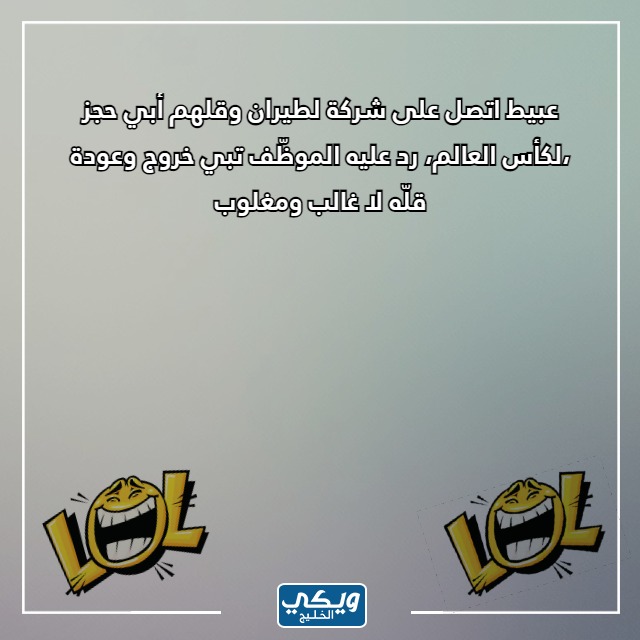 صور نُكت سخيفة