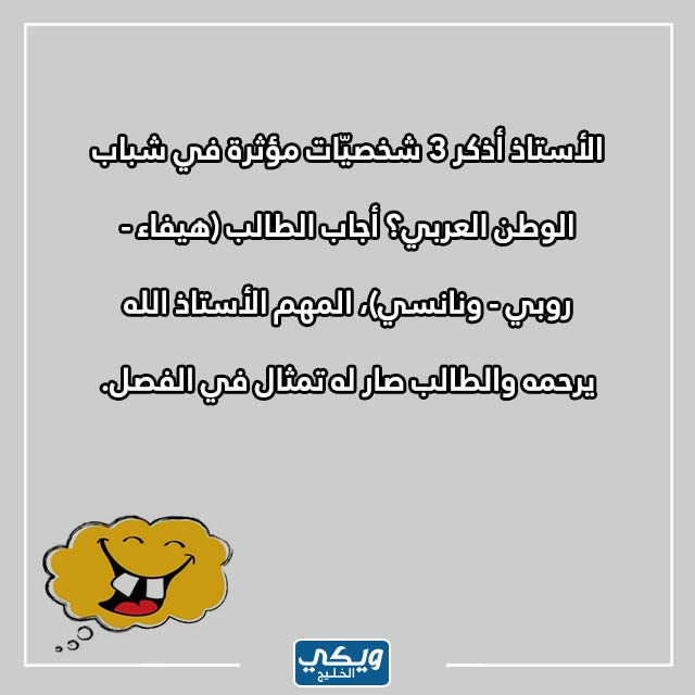 نكت سخيفة مضحكة جزائرية