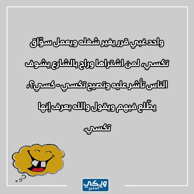 نكت سخيفه قصيره مضحكه