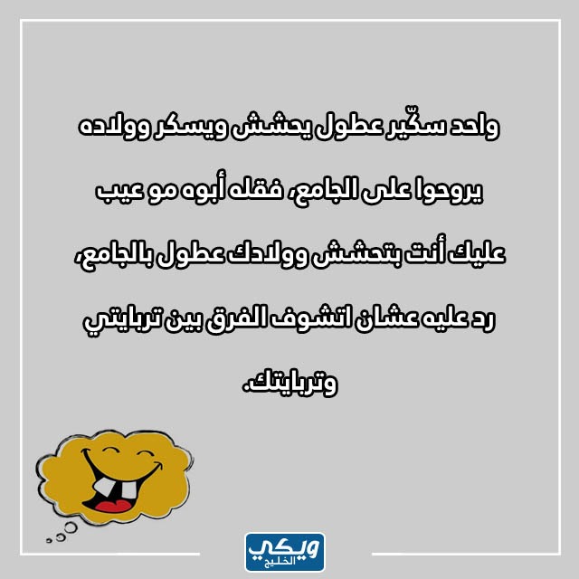 نكت سخيفة مضحكة سعودية