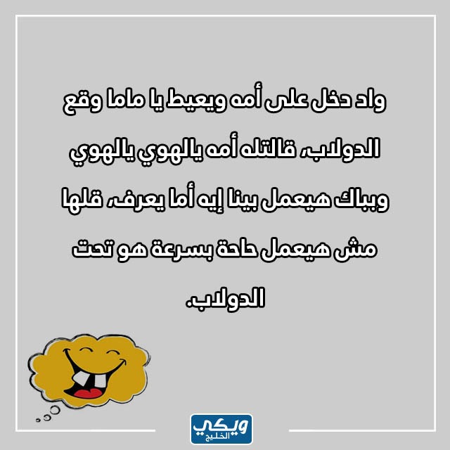 نكت سخيفة مصرية ليش