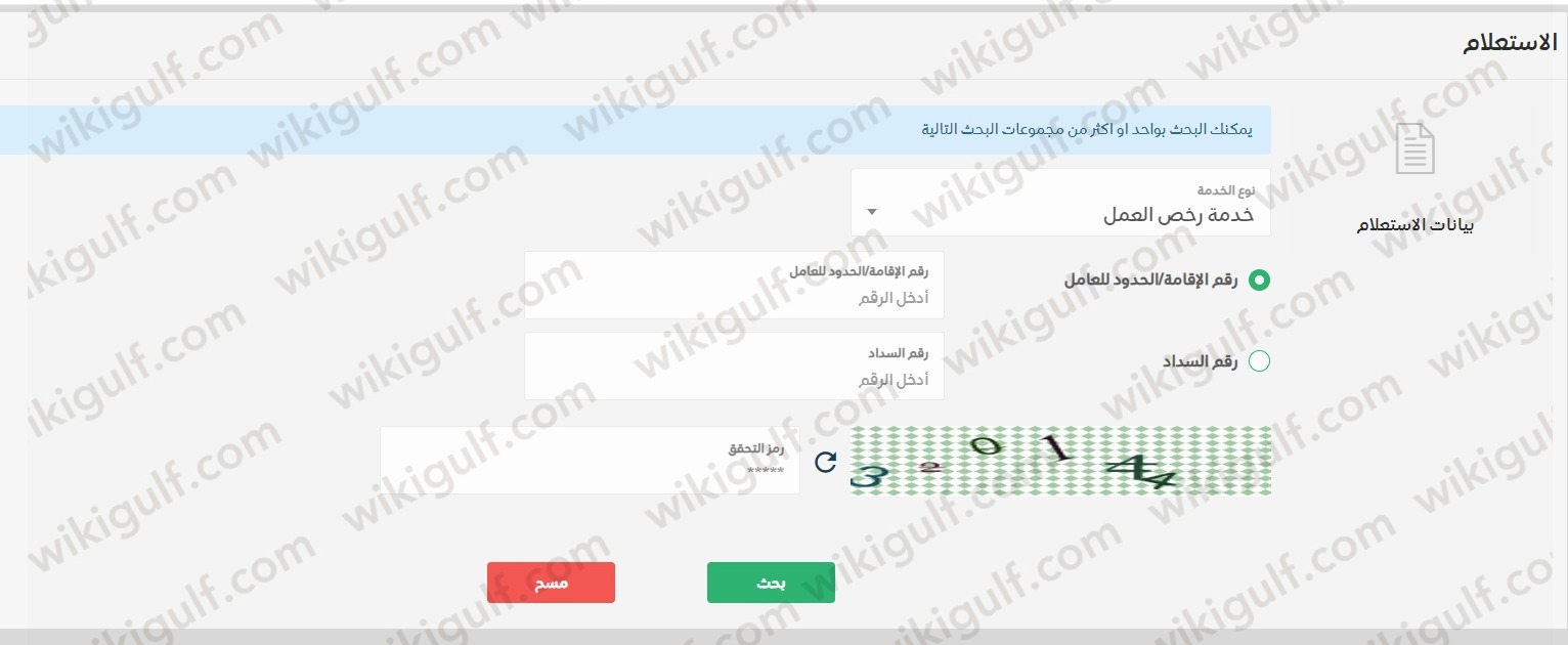 الاستعلام عن صلاحية تصريح العمل