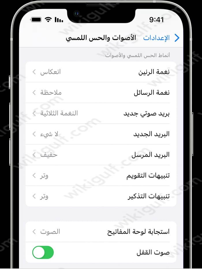 تغيير نغمة الايفون iOS 14