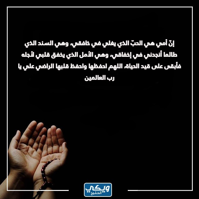 صور حالات عن الام دعاء