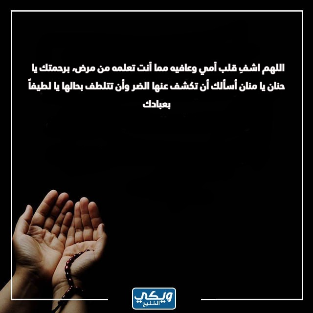 صور حالات عن الام دعاء