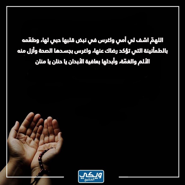 صور حالات عن الام دعاء