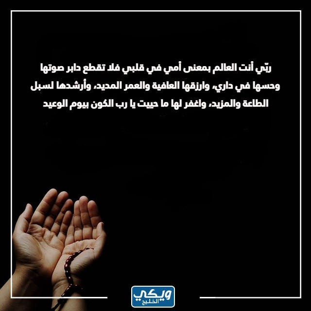 صور حالات عن الام دعاء