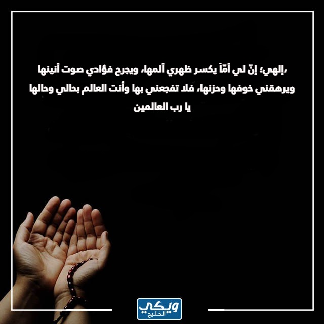 صور حالات عن الام دعاء