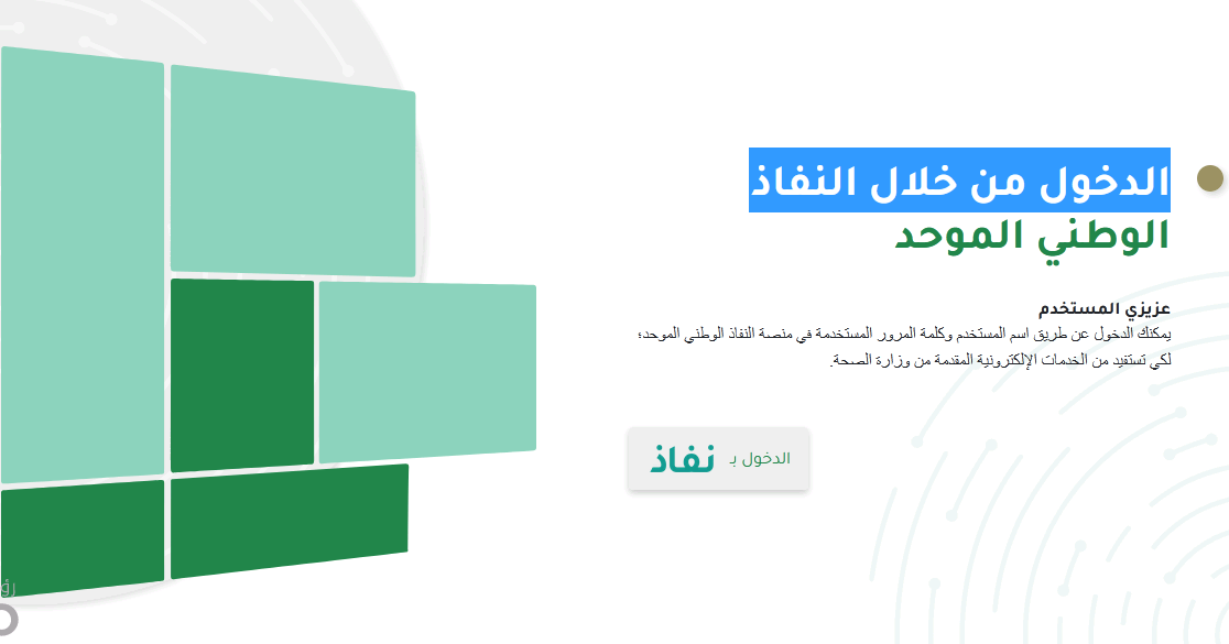 خطوات تقديم شكوى ضد مستشفى وزارة الصحة