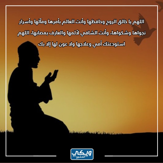 صور أدعية لشفاء الأم