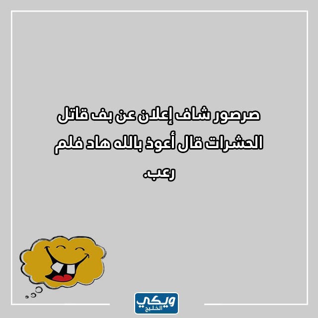 صور نكت عراقية سيئة