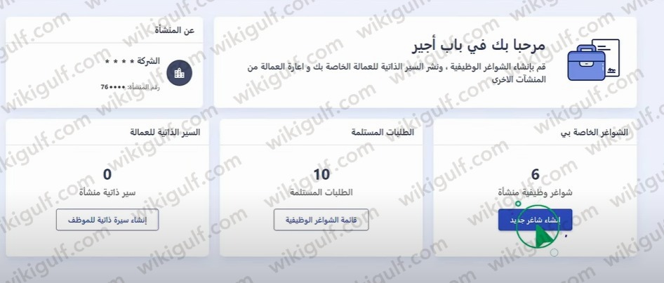 كيفية نشر وظيفة شاغرة عبر بوابة أجير