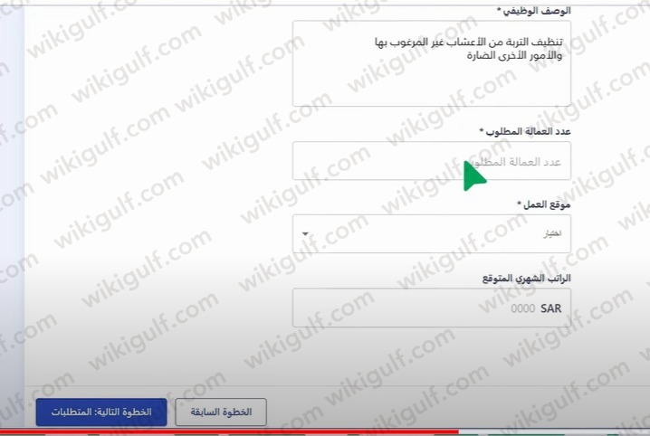 كيفية نشر وظيفة شاغرة عبر بوابة أجير