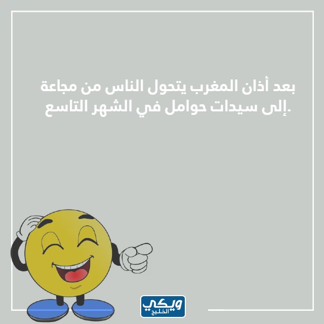 صور نكت رمضانية