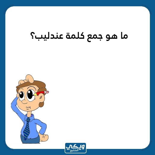 اسئلة ثقافية عن اللغة العربية مع الصور