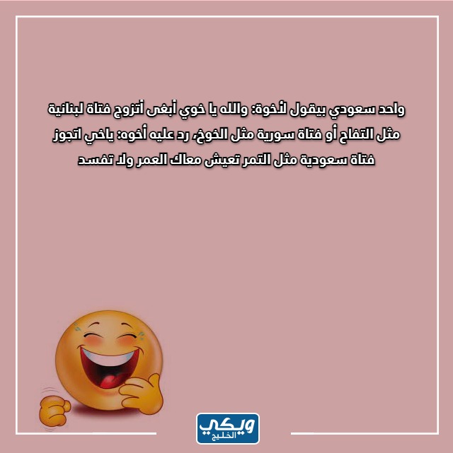 صور نكت مضحكة سعودية للكبار