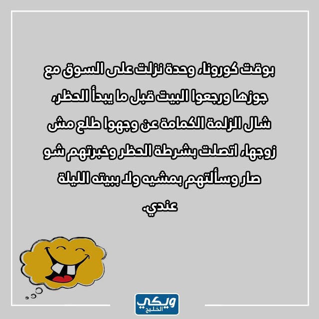 نكت زوجية جزائرية مضحكة