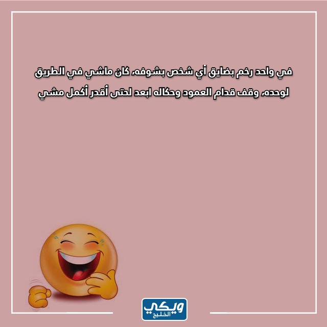 صور نكت مضحكة للاطفال سعودية