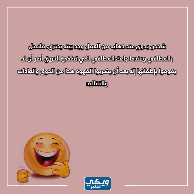 صور نكت مضحكة سعودية للكبار