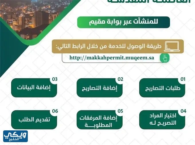 استخراج تصريح دخول مكة مقيم