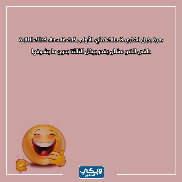 صور نكت مضحكة للاطفال سعودية