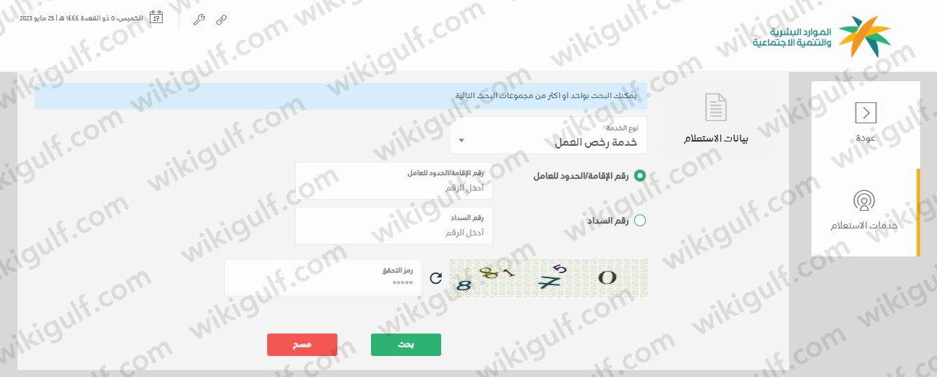 استعلام عن رخصة عمل 1445 برقم الاقامة والحدود