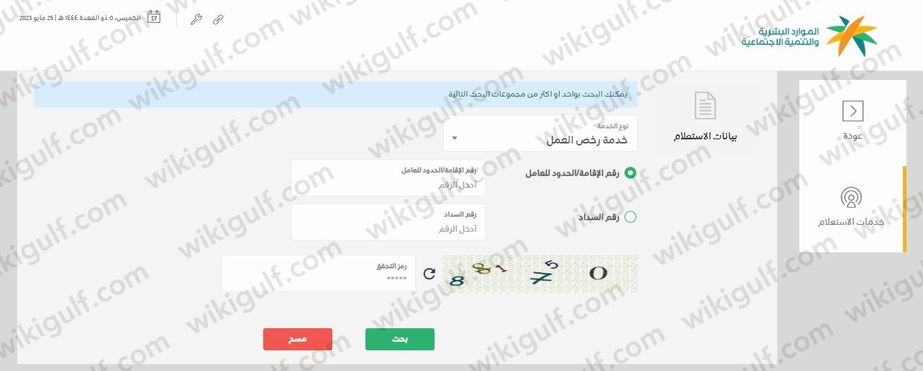 طريقة استعلام عن رخصة العمل برقم الاقامة 1445