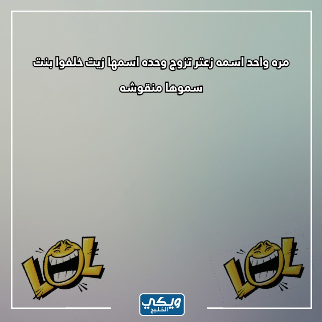 صور نكت سامجة حيل