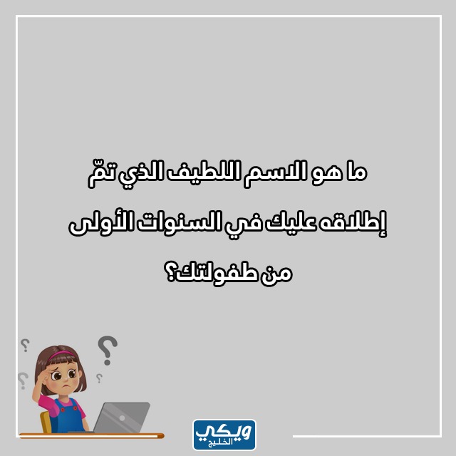 صور اسئلة صراحة للبنات