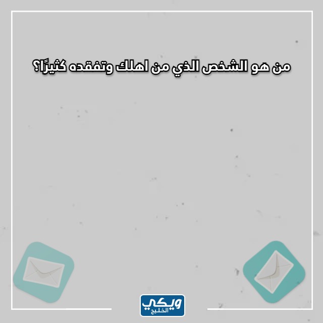 اسئلة محرجة محيرة