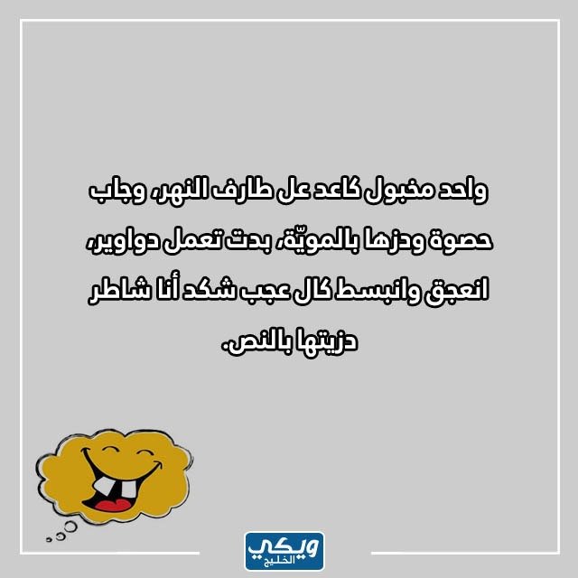 صور نكت سامجة تضحك قصيرة