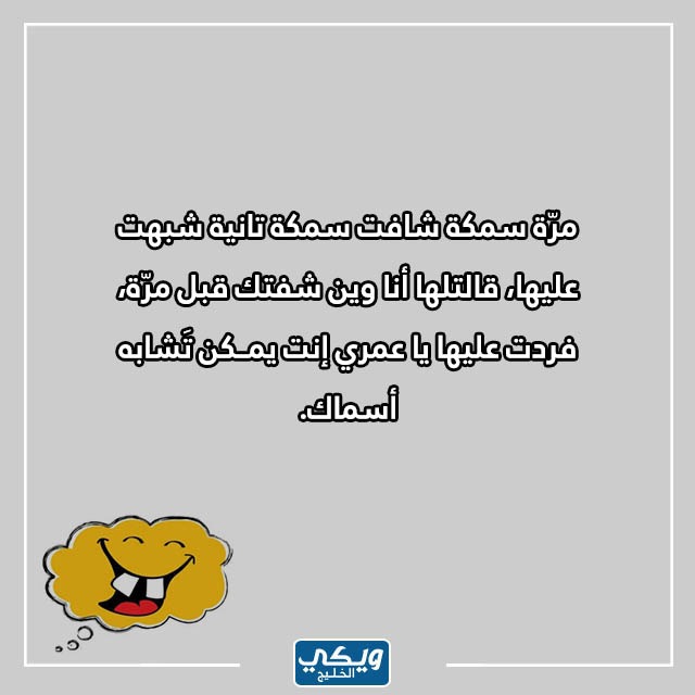 صور نكت سامجة ماتضحك