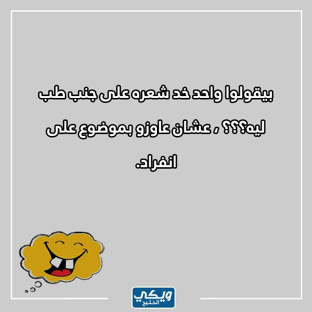 صور نكت سامجة ماتضحك